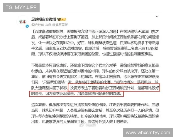 微博上关于中超联赛的报道及热门话题盘点